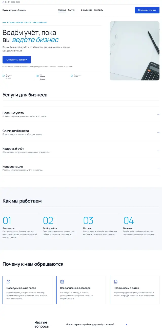 Бухгалтерские услуги · Строгий