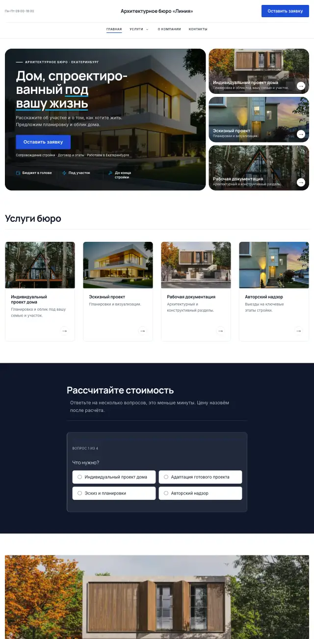 Архитектурное бюро, Строгий