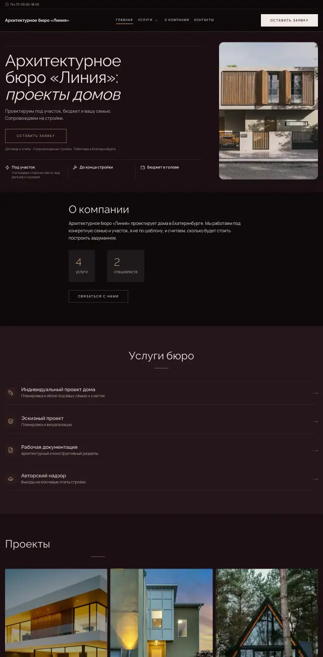 Вечерний, Архитектурное бюро