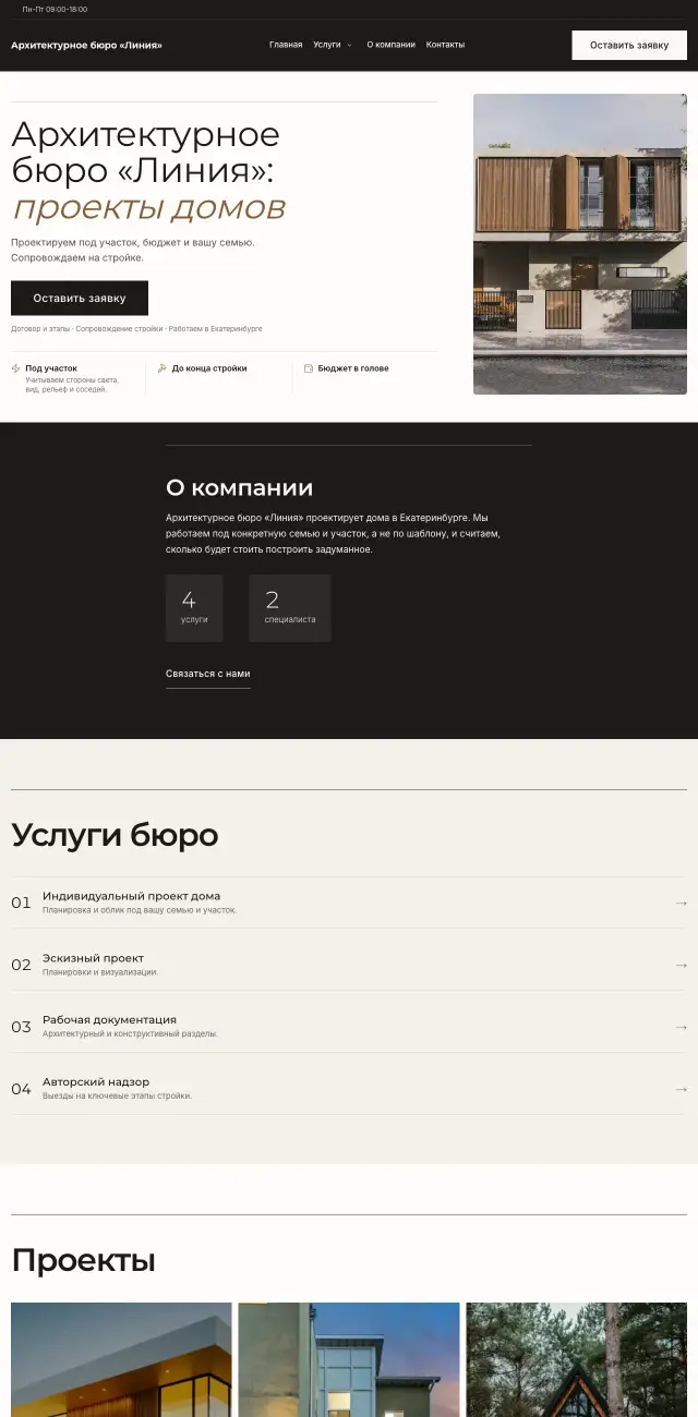 Архитектурное бюро · Минимализм