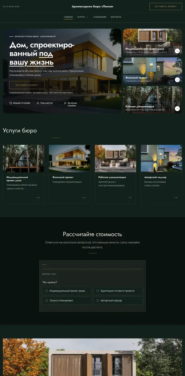 Тёмный премиум, Архитектурное бюро