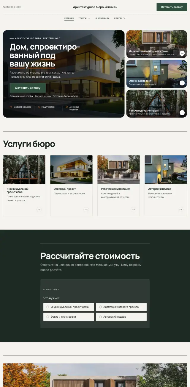Архитектурное бюро, Спокойный