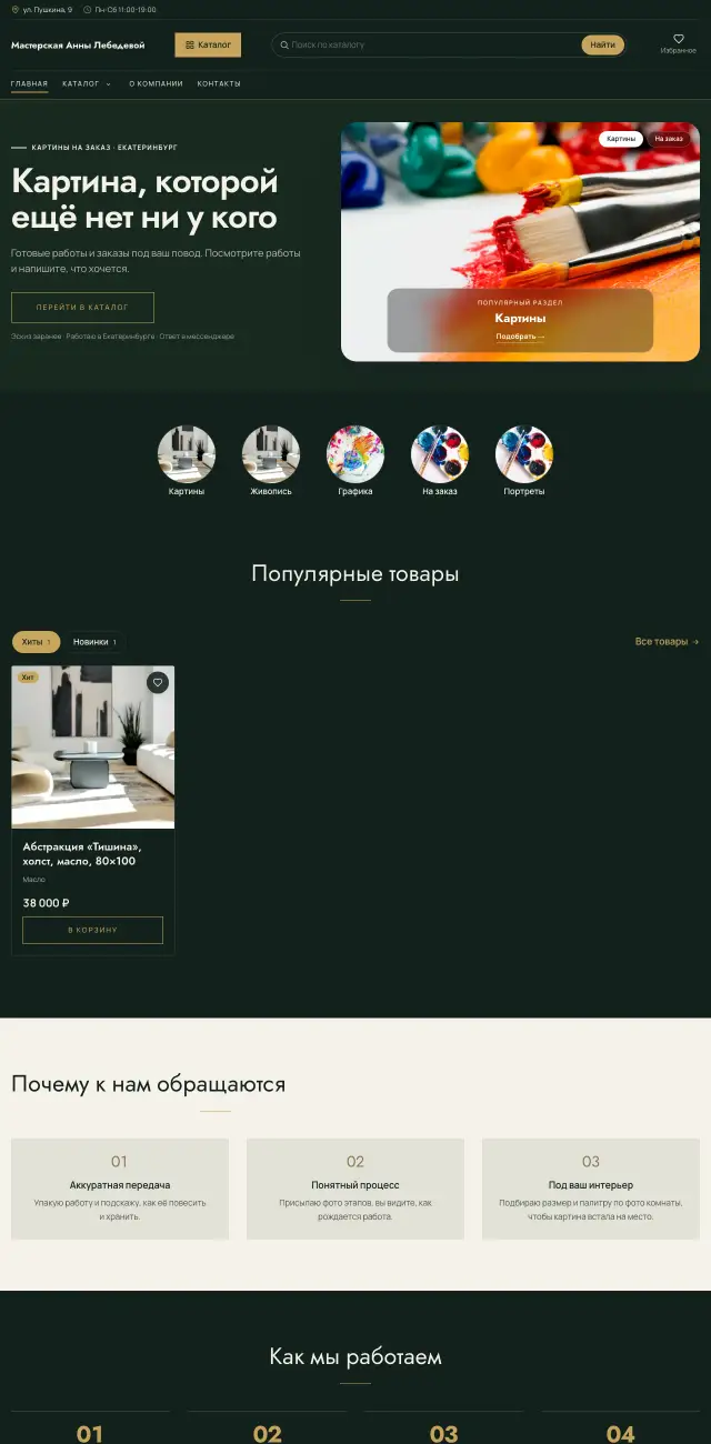 Художник и творческая мастерская, Тёмный премиум
