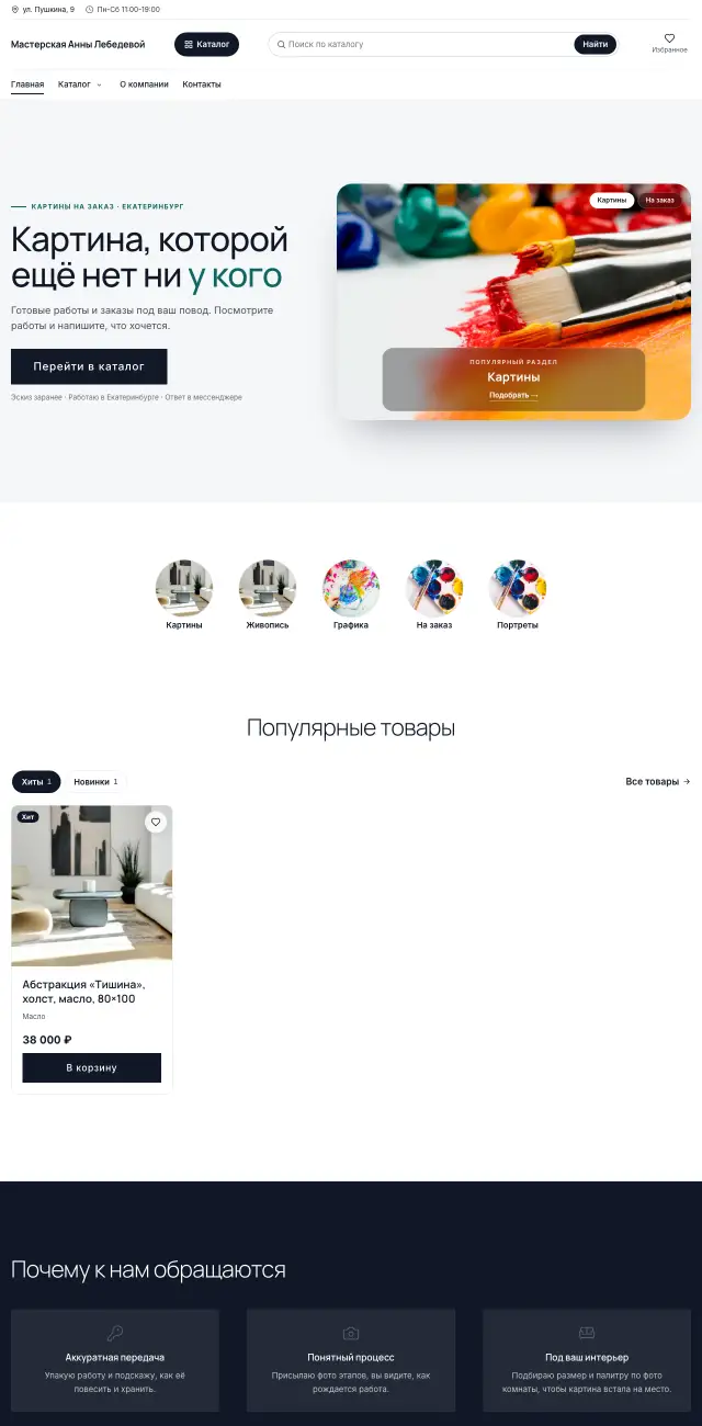 Снежный, Художник и творческая мастерская