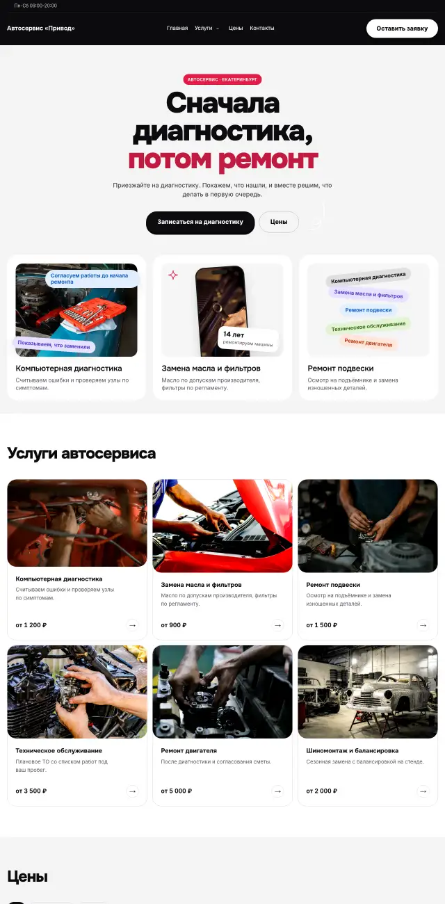 Автосервис, Яркий