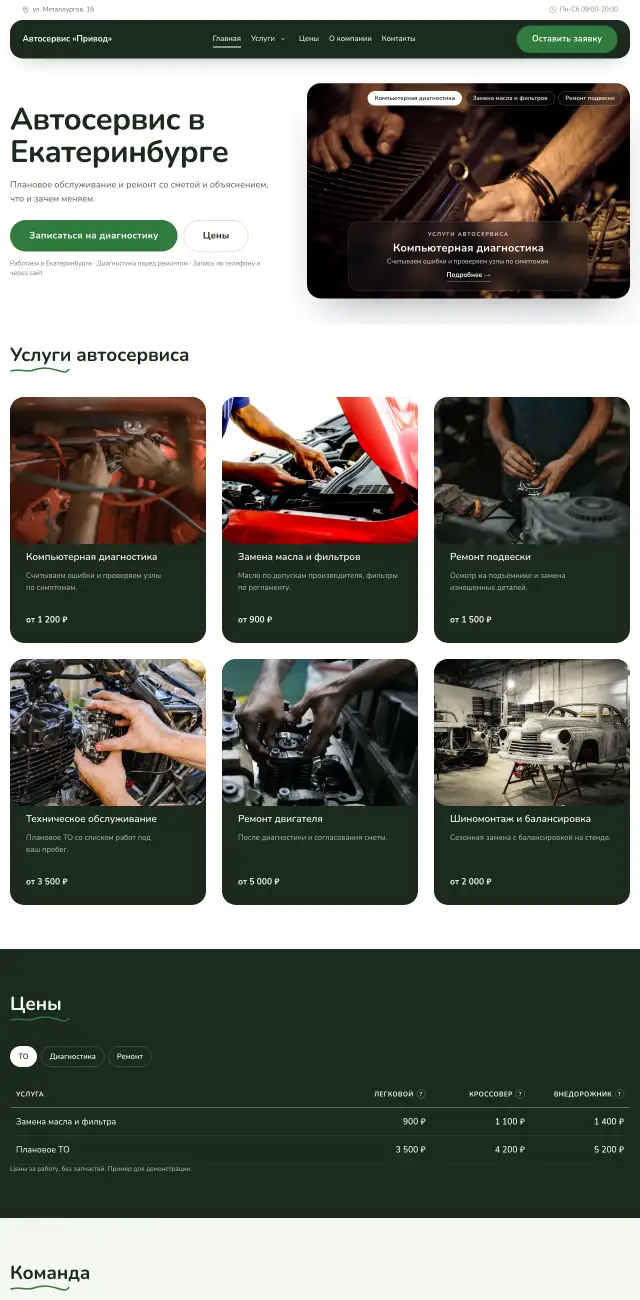 Автосервис, Простой
