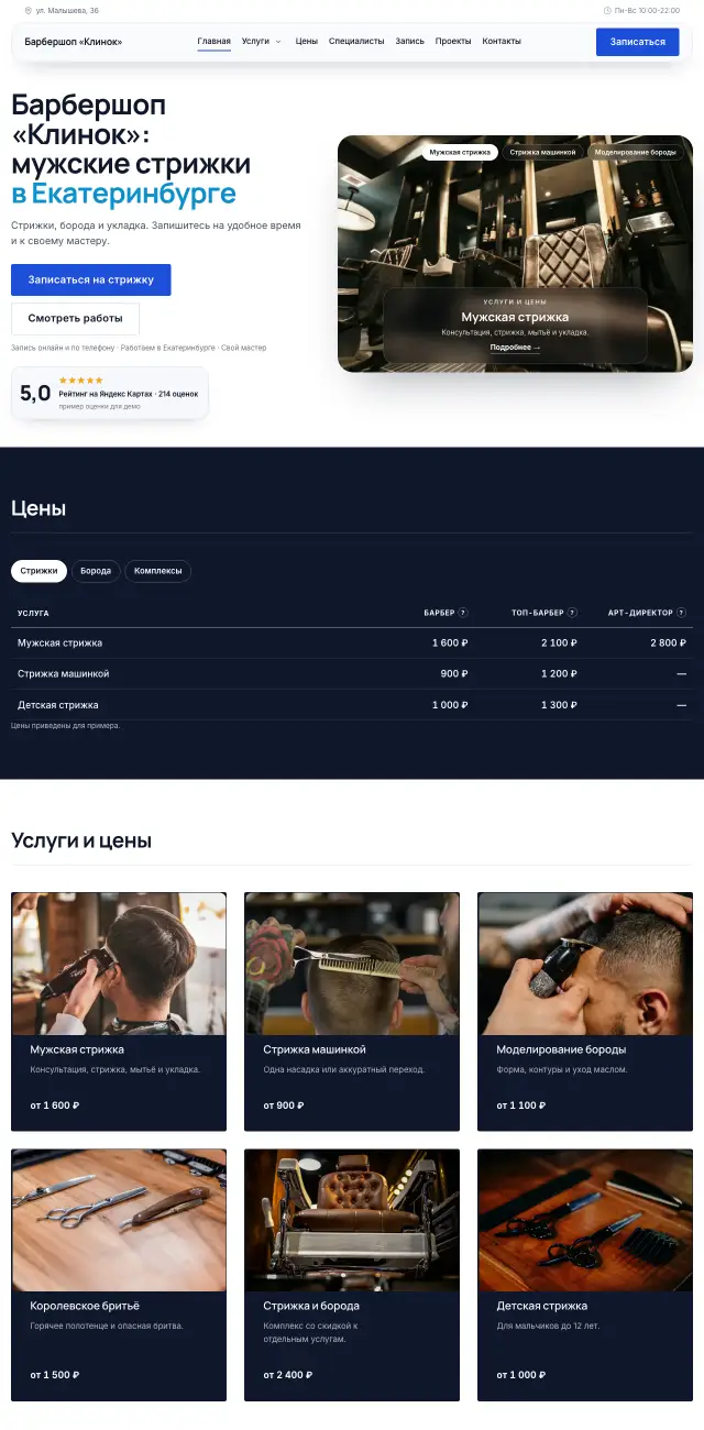 Барбершоп, Строгий