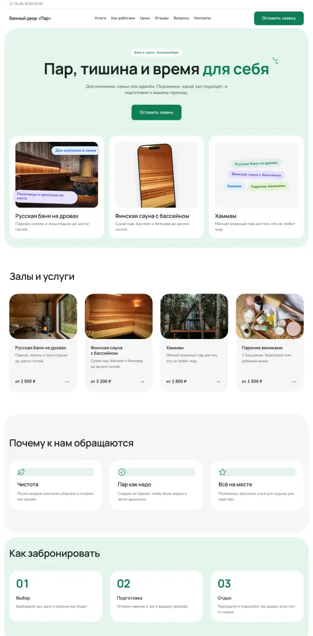 Мятный, Бани и сауны