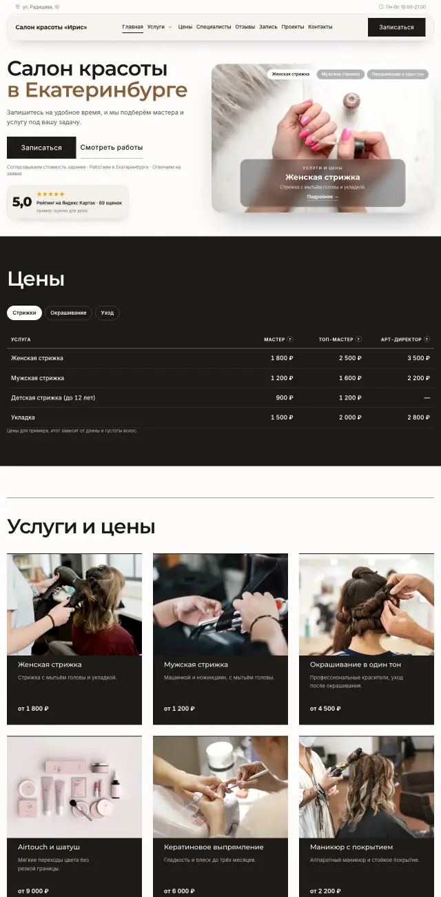 Салон красоты · Минимализм