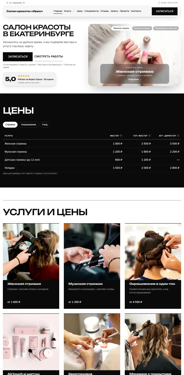 Салон красоты, Чёрно-белый