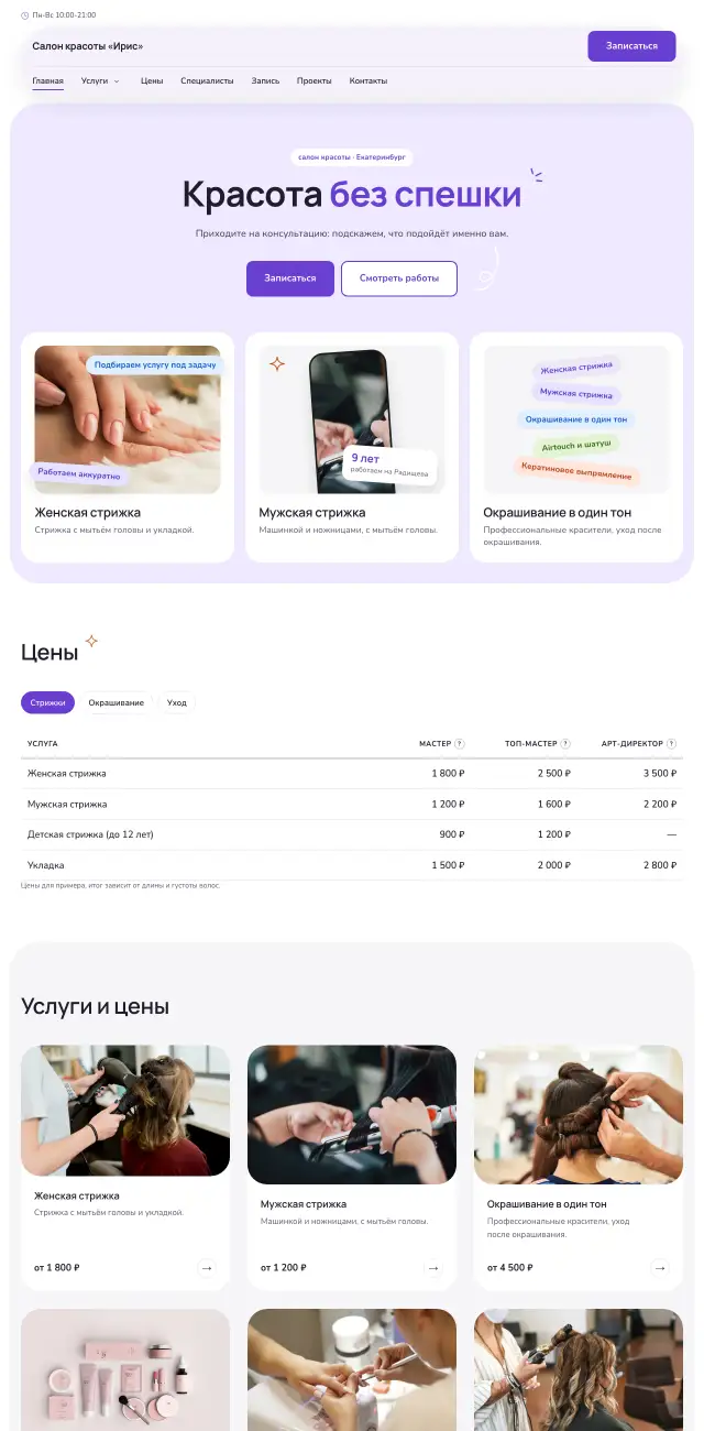 Салон красоты, Лавандовый