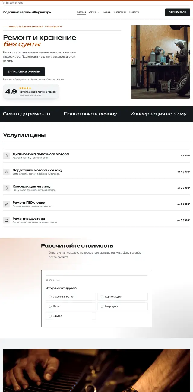 Ремонт лодок и катеров · Контрастный