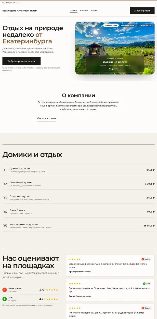 База отдыха и глэмпинг, Минимализм