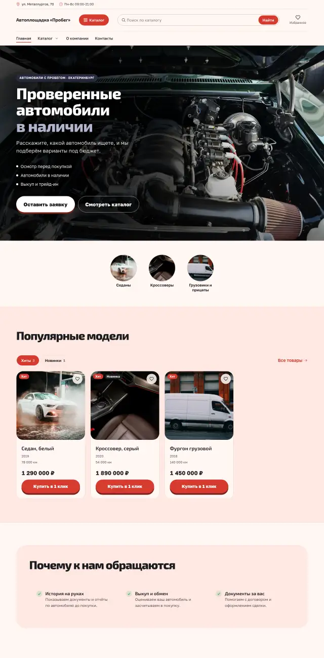 Авто с пробегом и выкуп, Коралловый
