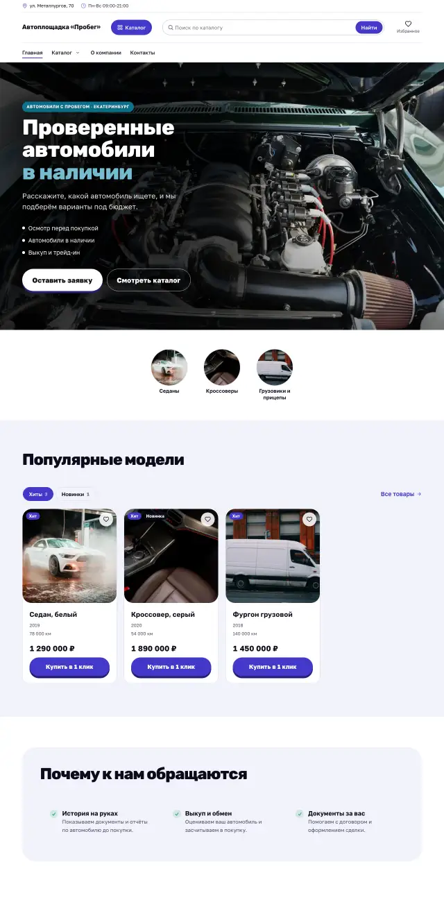 Авто с пробегом и выкуп, Энергичный