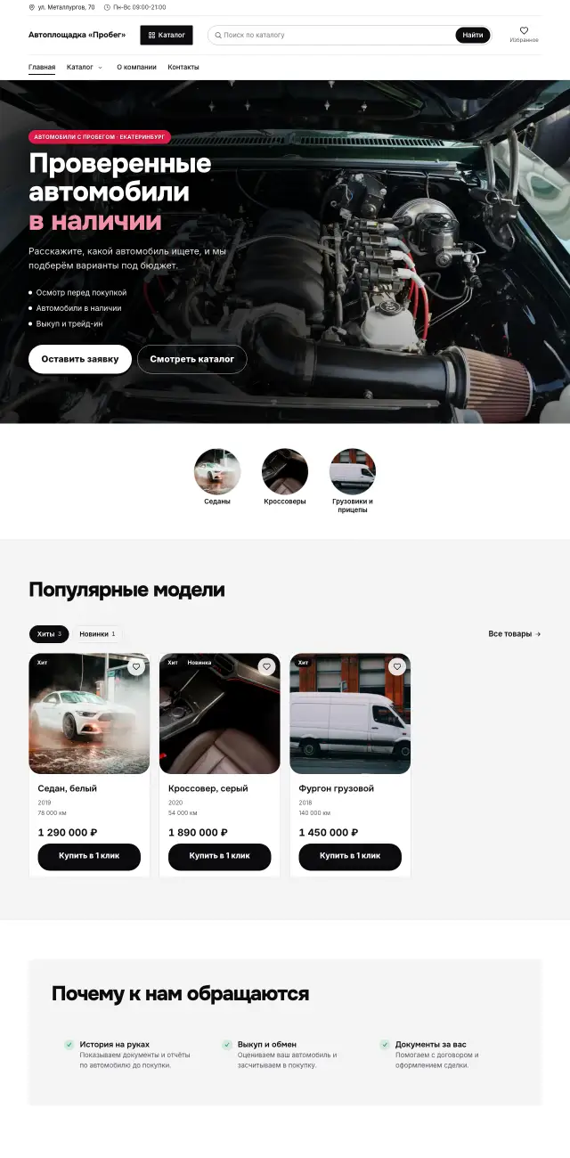 Авто с пробегом и выкуп · Яркий