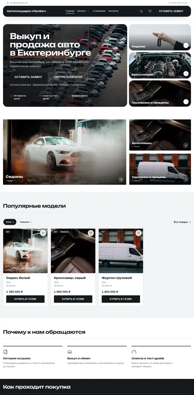 Авто с пробегом и выкуп · Контрастный