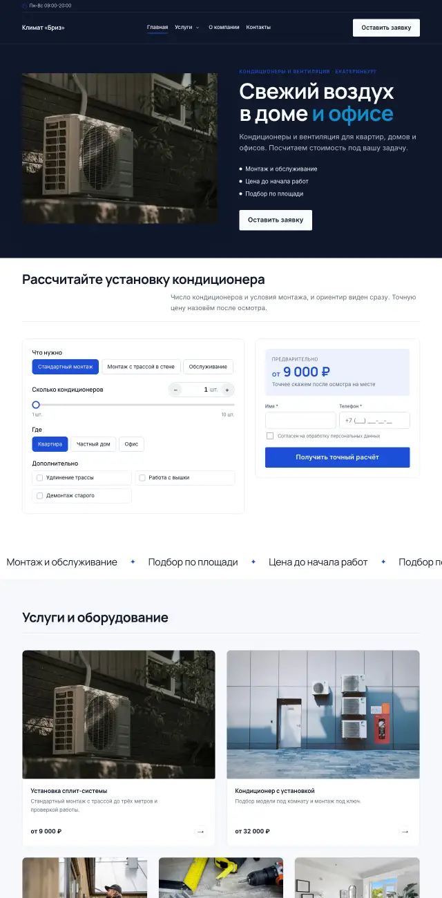 Кондиционеры и вентиляция · Строгий