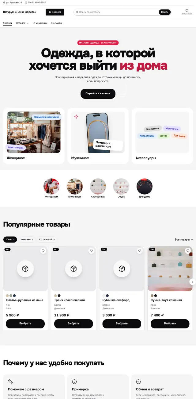 Магазин одежды, Яркий