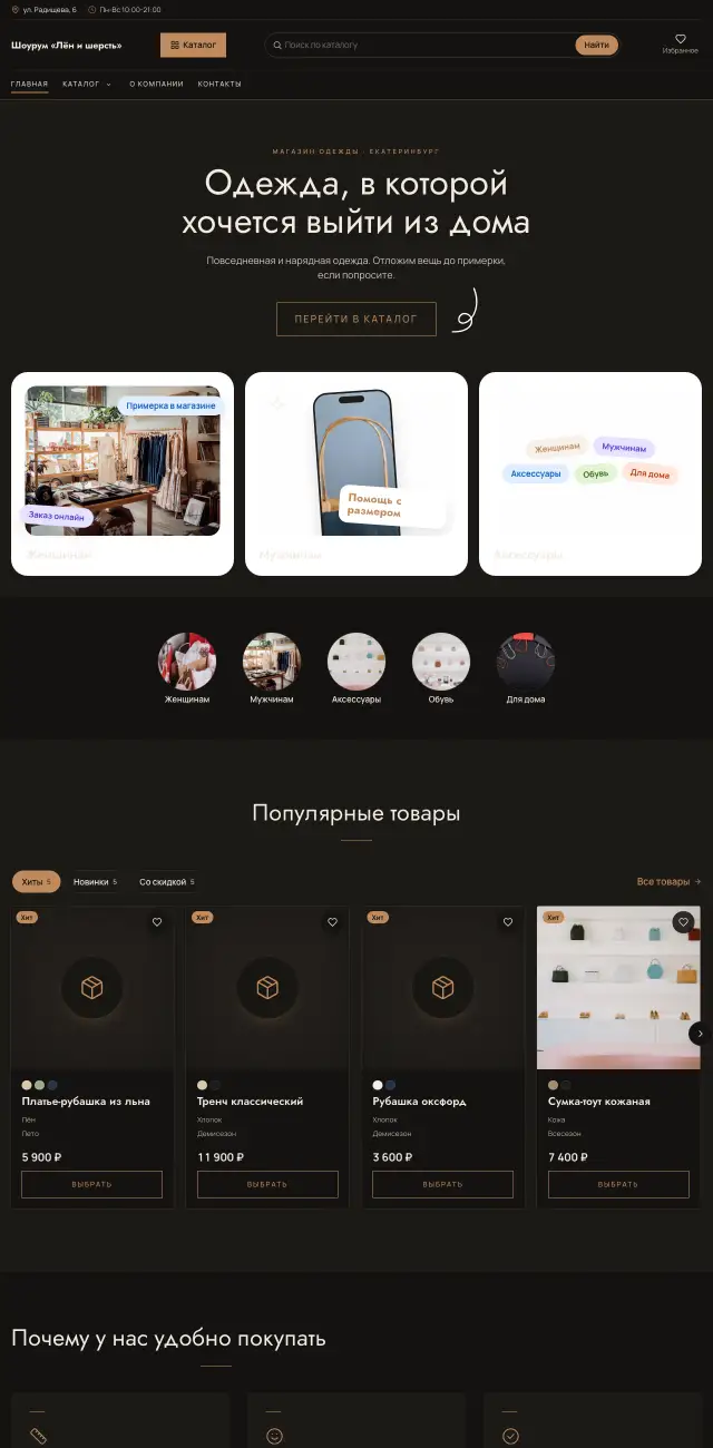 Тёмный с бронзой, Магазин одежды