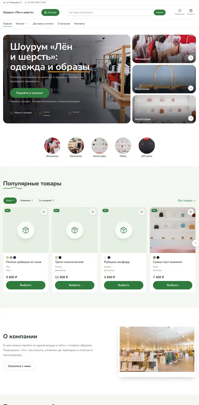 Простой, Магазин одежды