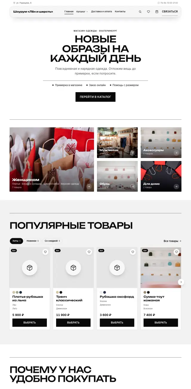 Чёрно-белый, Магазин одежды