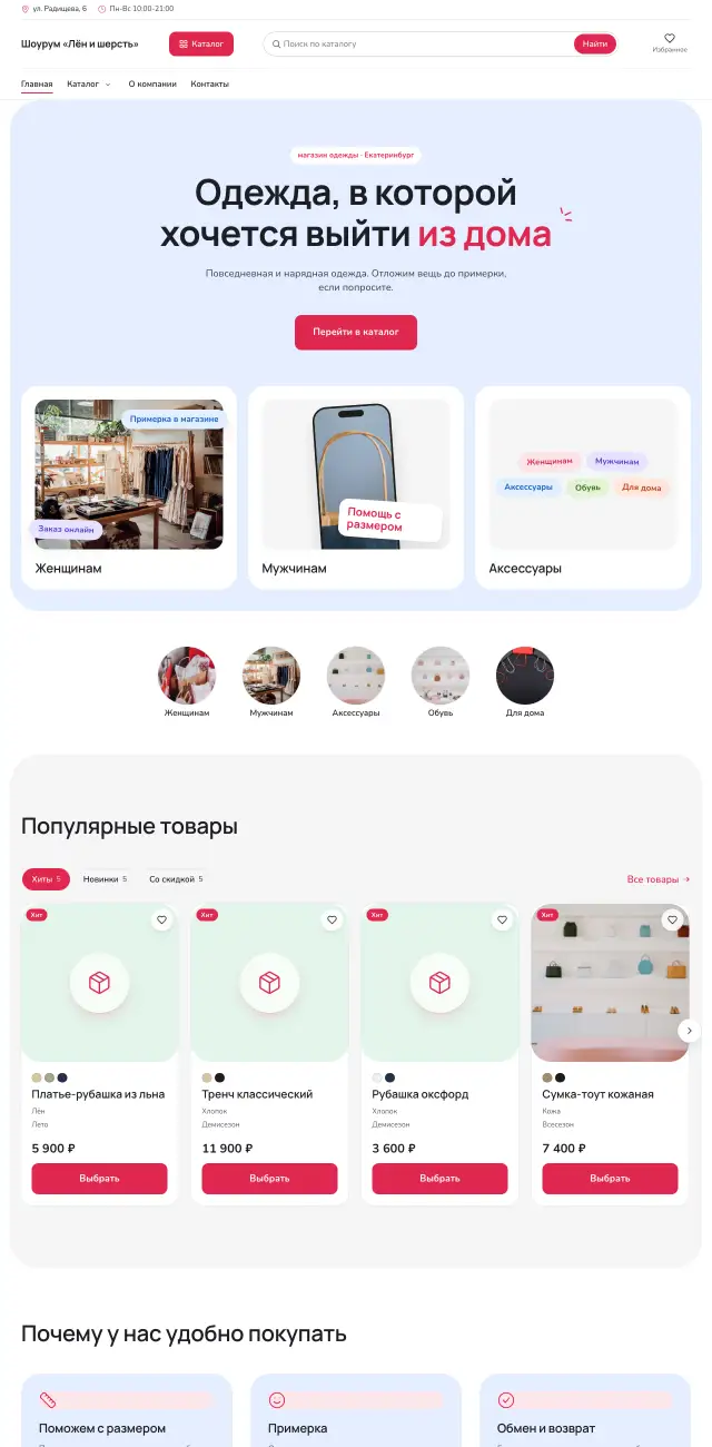 Нежный коралл, Магазин одежды