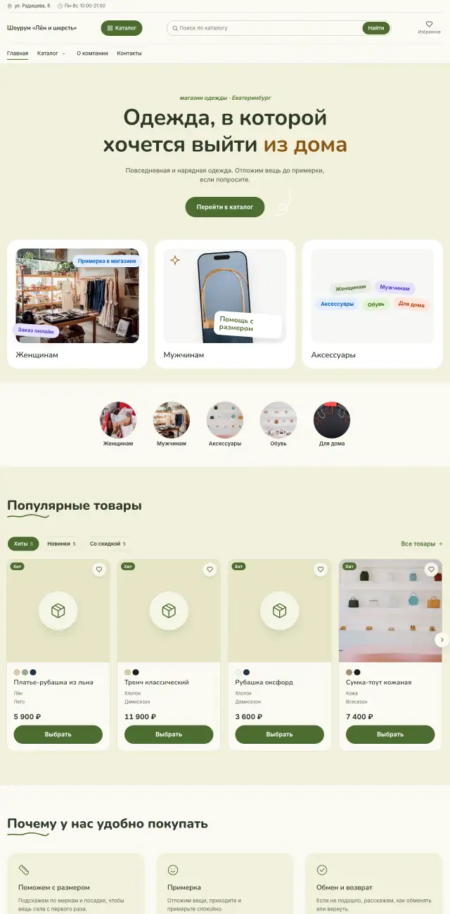 Летний, Магазин одежды