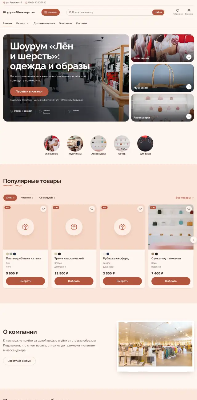 Нежный, Магазин одежды