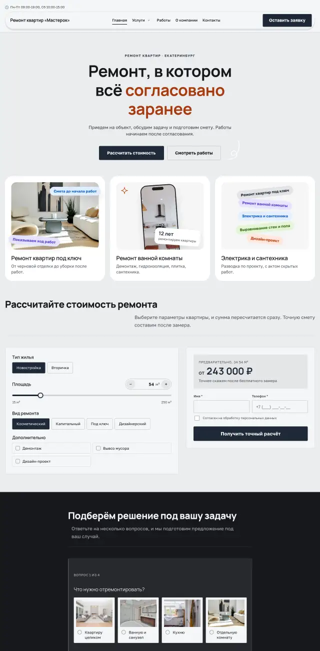 Строительство и ремонт, Производственный