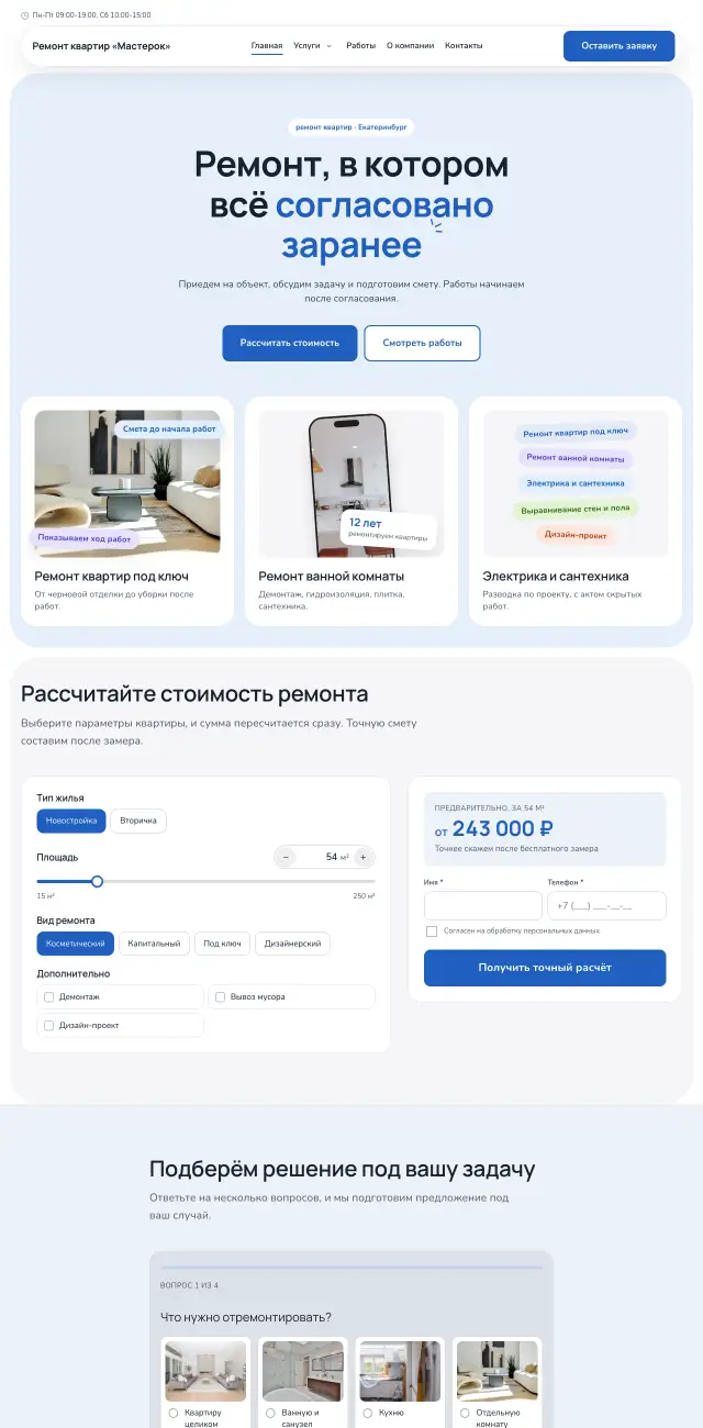 Строительство и ремонт, Небесный