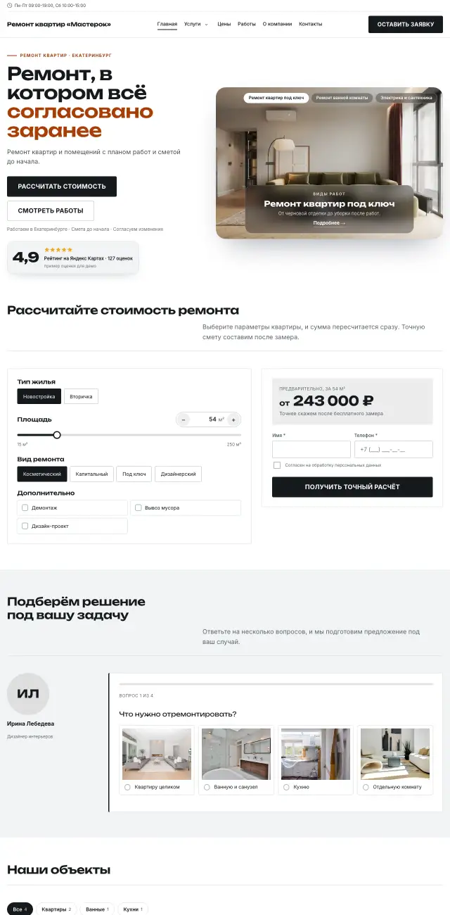 Строительство и ремонт · Контрастный