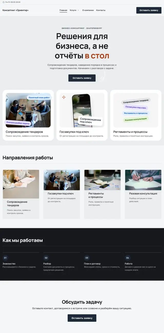 Производственный, Бизнес-консалтинг и тендеры