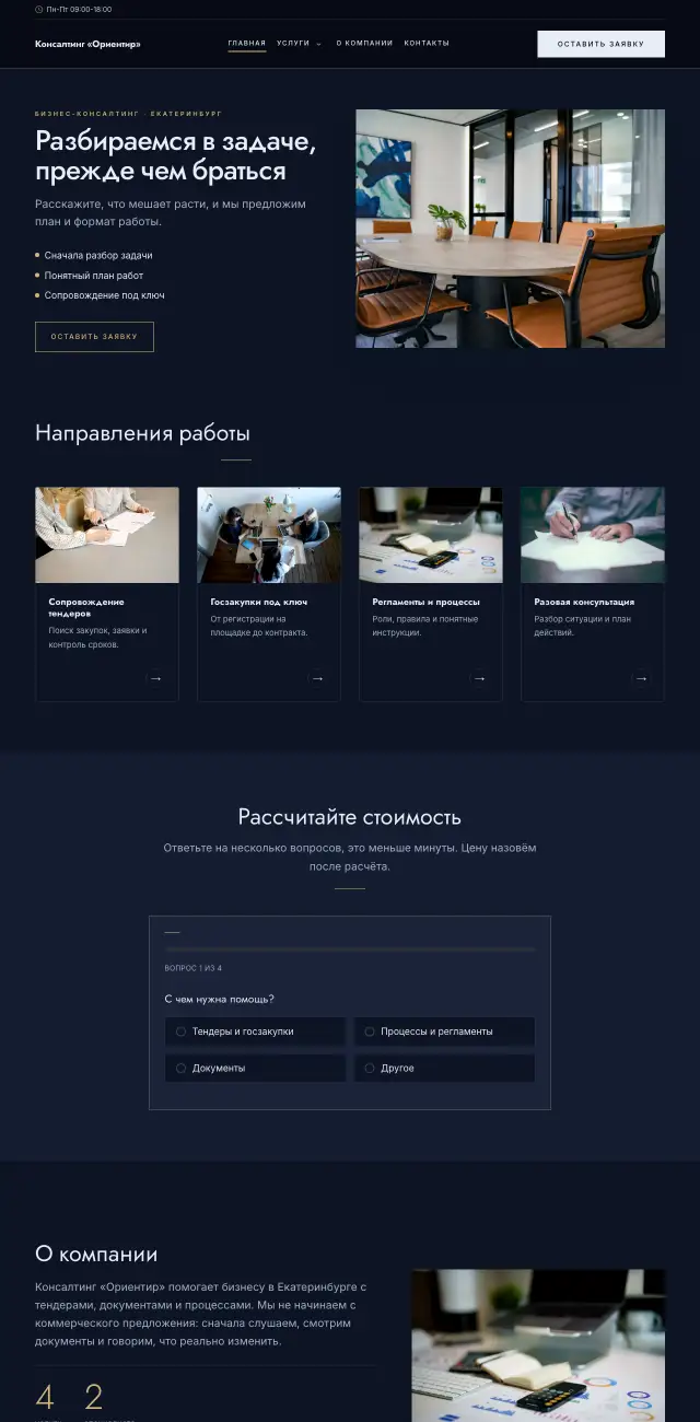 Ночной синий, Бизнес-консалтинг и тендеры