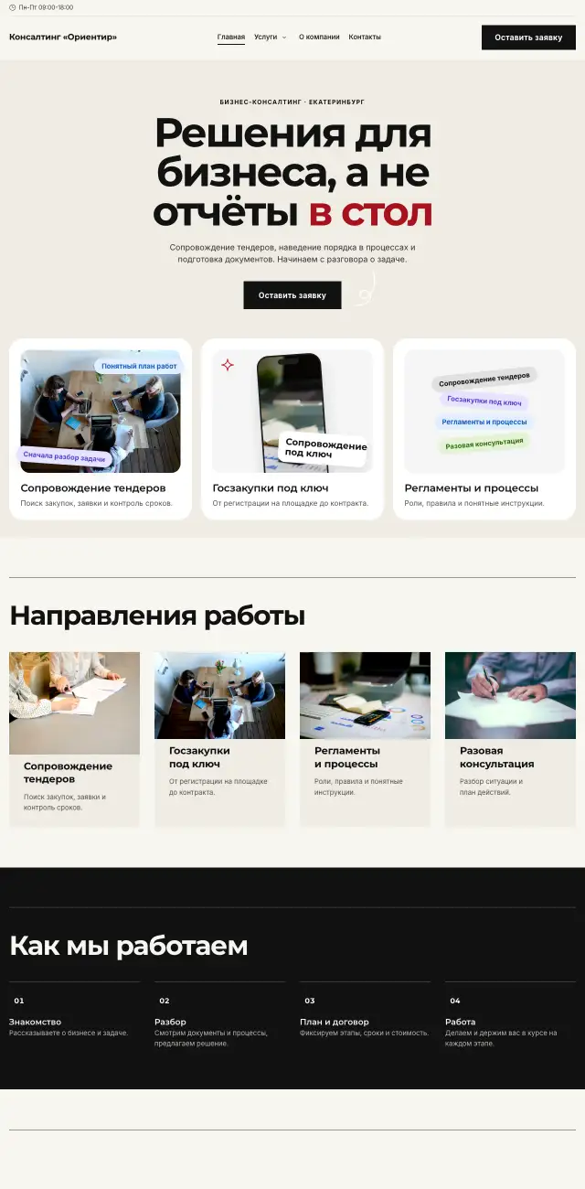 Бизнес-консалтинг и тендеры, Газета