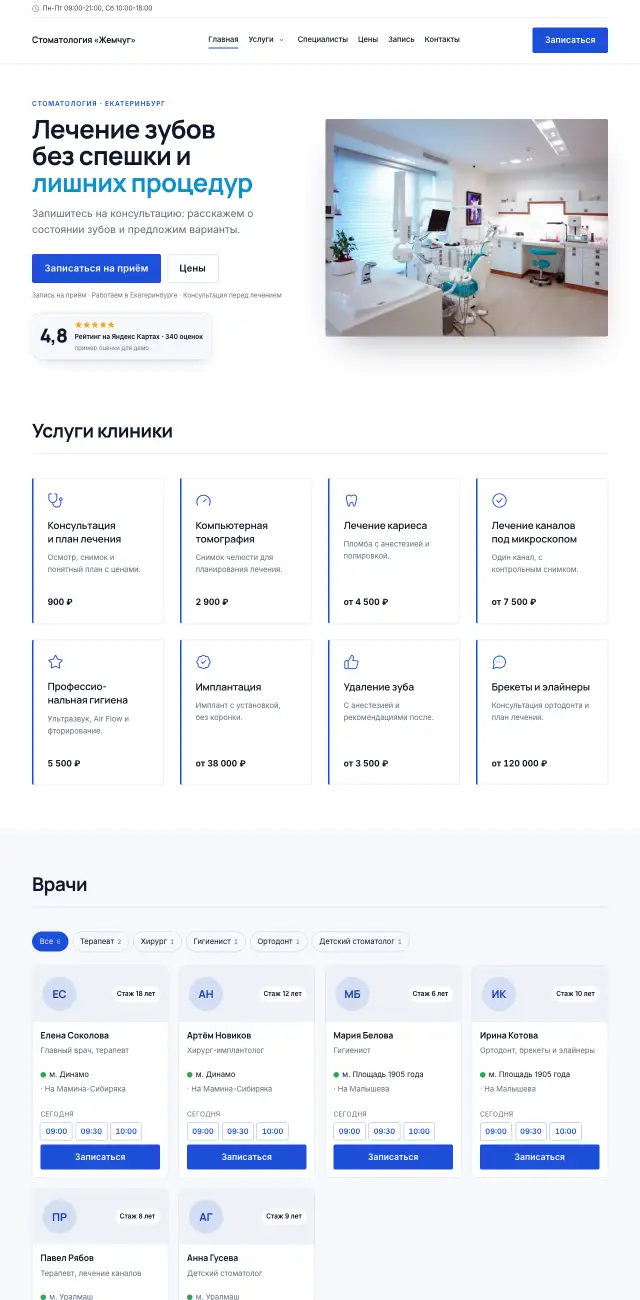 Стоматология, Строгий