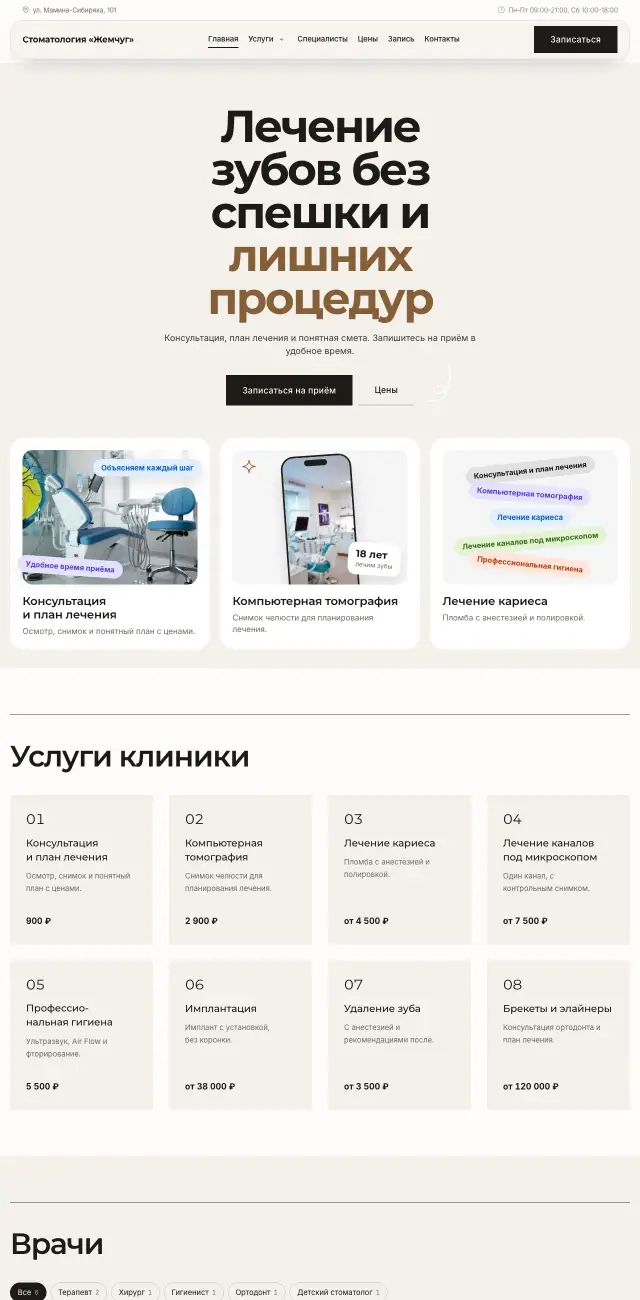 Стоматология, Минимализм