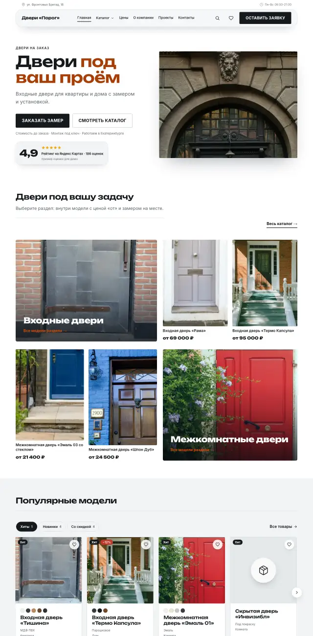 Входные и межкомнатные двери · Контрастный