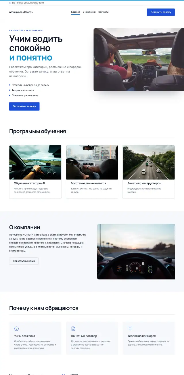 Автошкола · Строгий