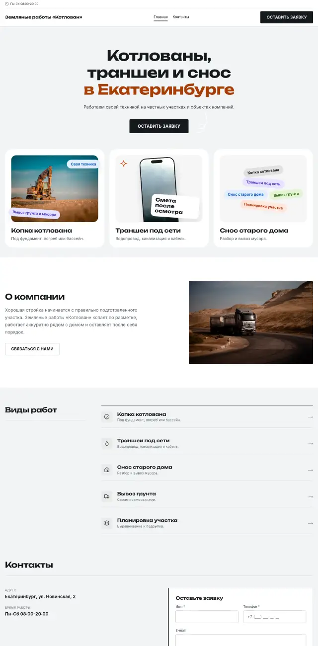 Земляные работы и демонтаж · Контрастный