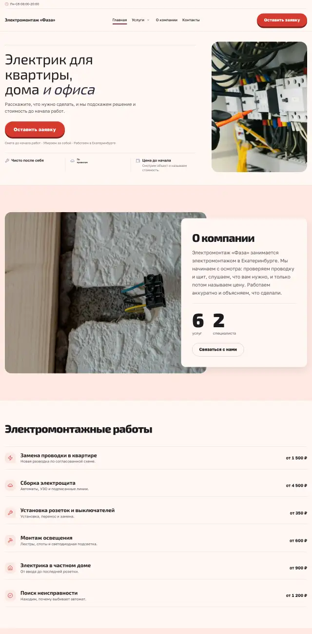 Коралловый, Электромонтаж и электрик