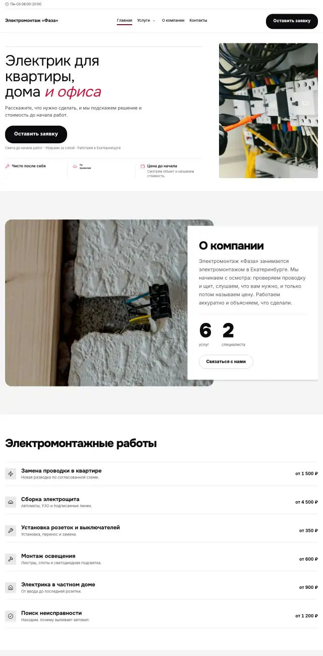 Яркий, Электромонтаж и электрик
