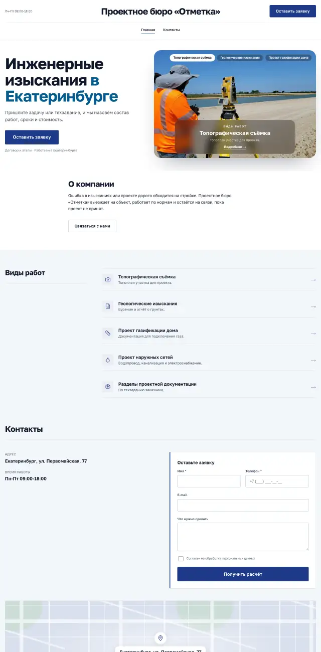 Проектирование и изыскания, Деловой синий