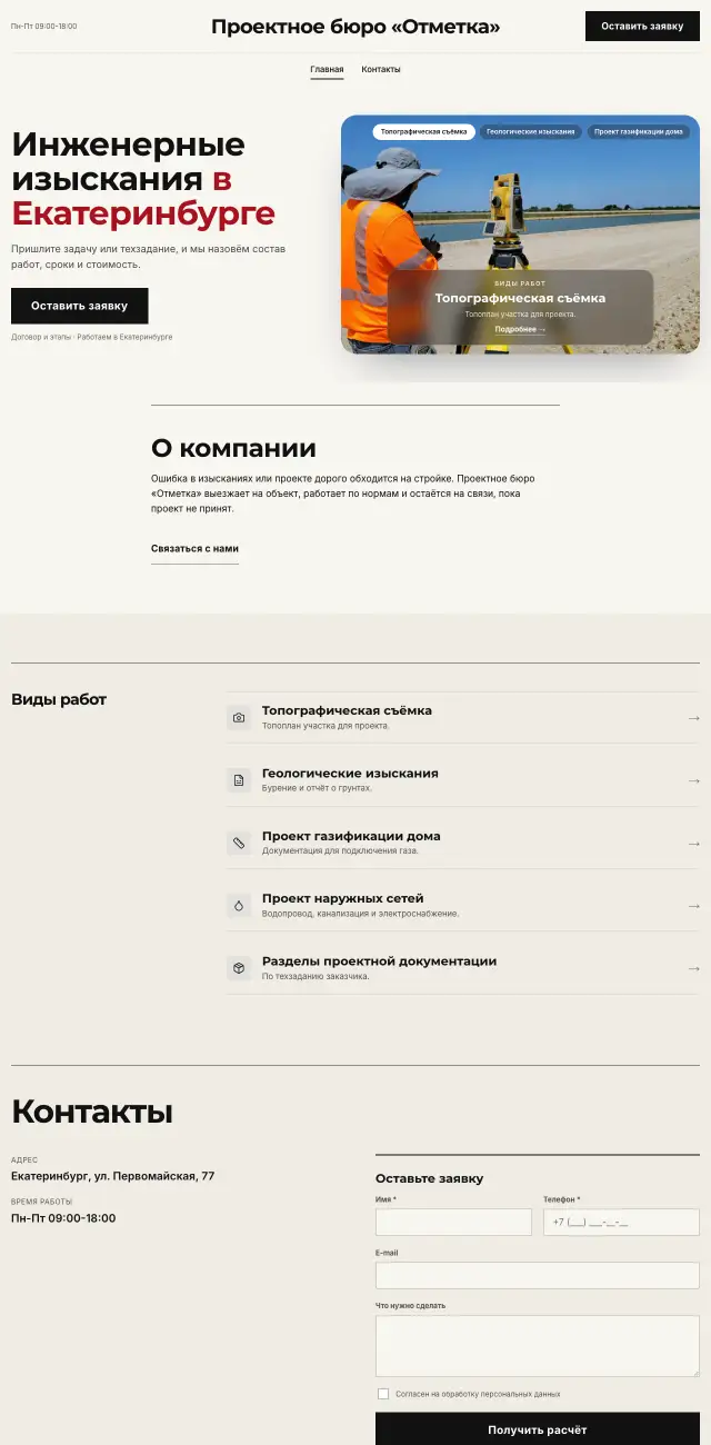 Проектирование и изыскания, Газета