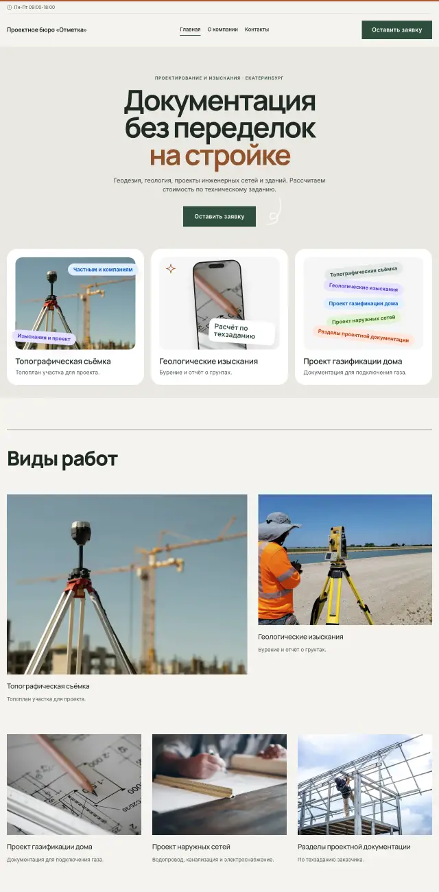 Спокойный, Проектирование и изыскания