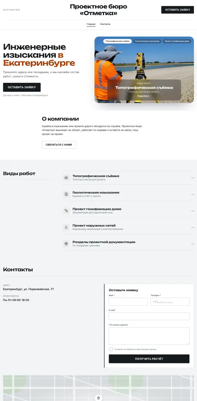 Проектирование и изыскания · Контрастный