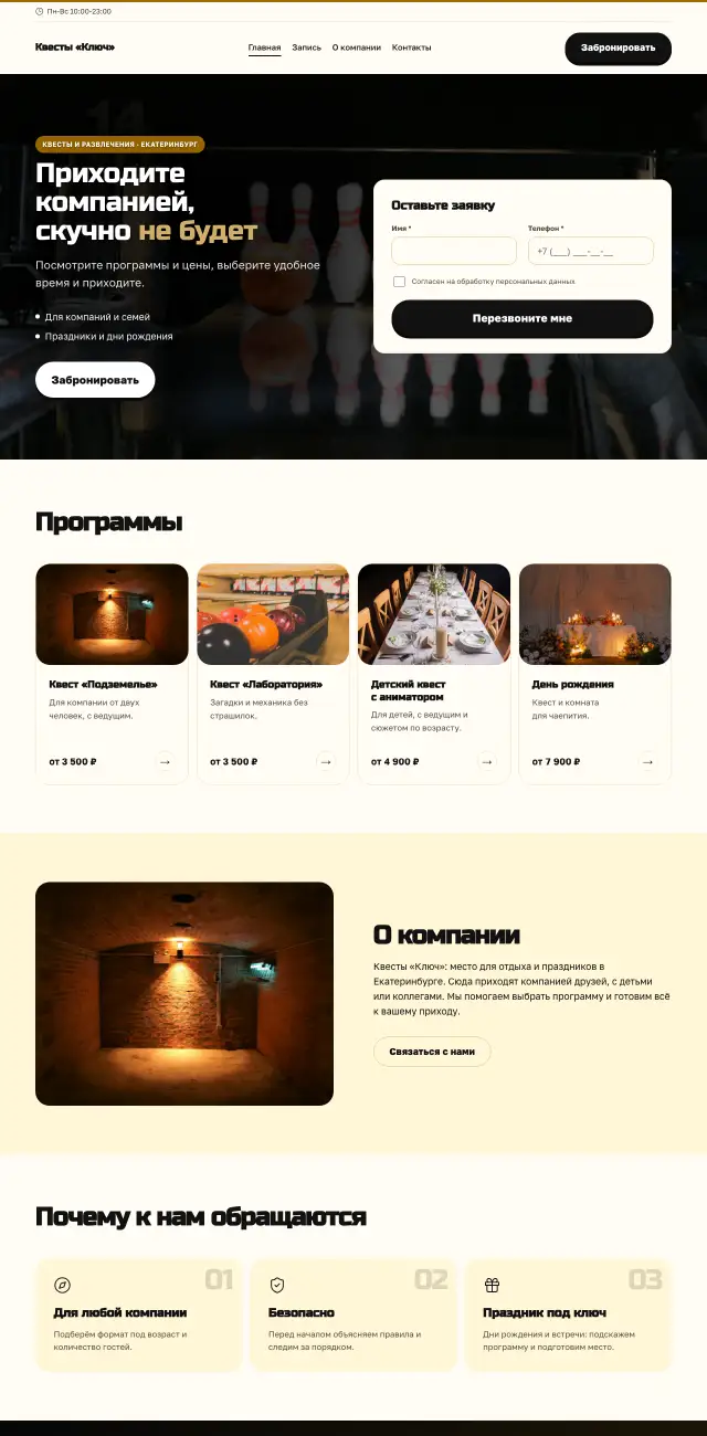 Развлечения и квесты, Солнечный