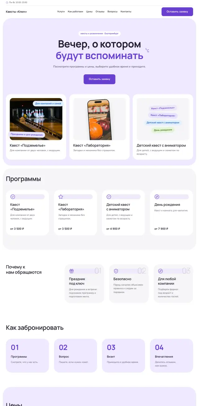 Лавандовый, Развлечения и квесты