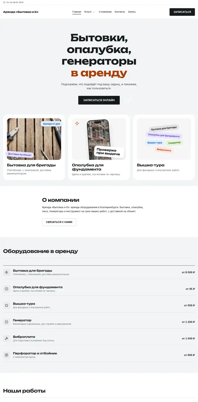 Аренда оборудования · Контрастный