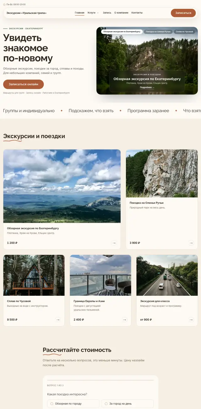 Экскурсии и туры выходного дня · Уютный